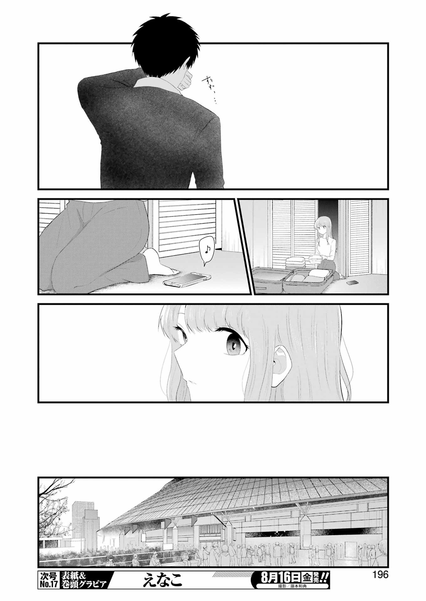 推しは推せるときに推せ！ - 第48話 - Page 8