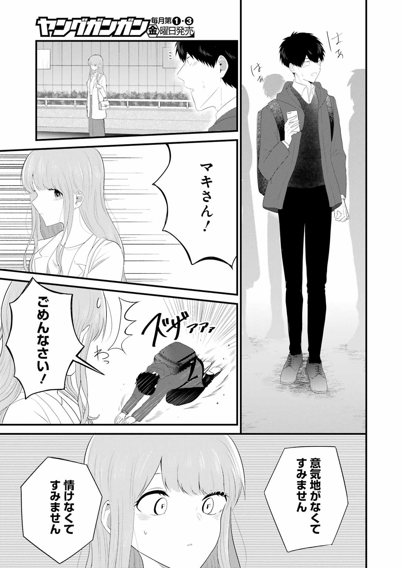 推しは推せるときに推せ！ - 第48話 - Page 9