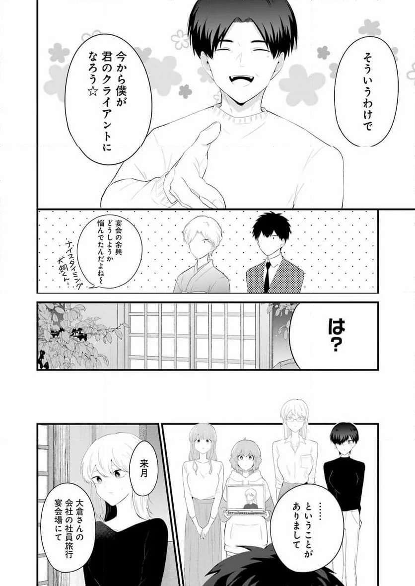 推しは推せるときに推せ！ - 第46話 - Page 4