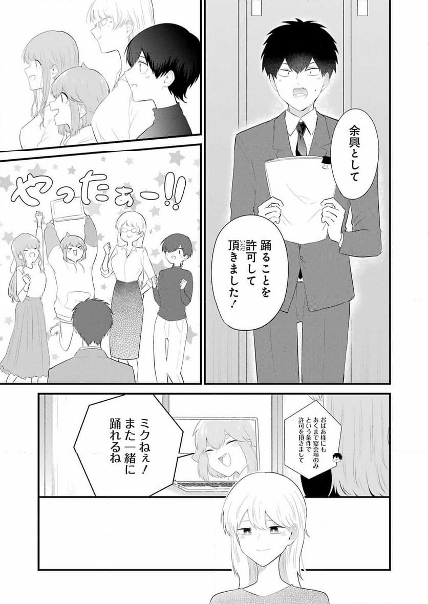 推しは推せるときに推せ！ - 第46話 - Page 5