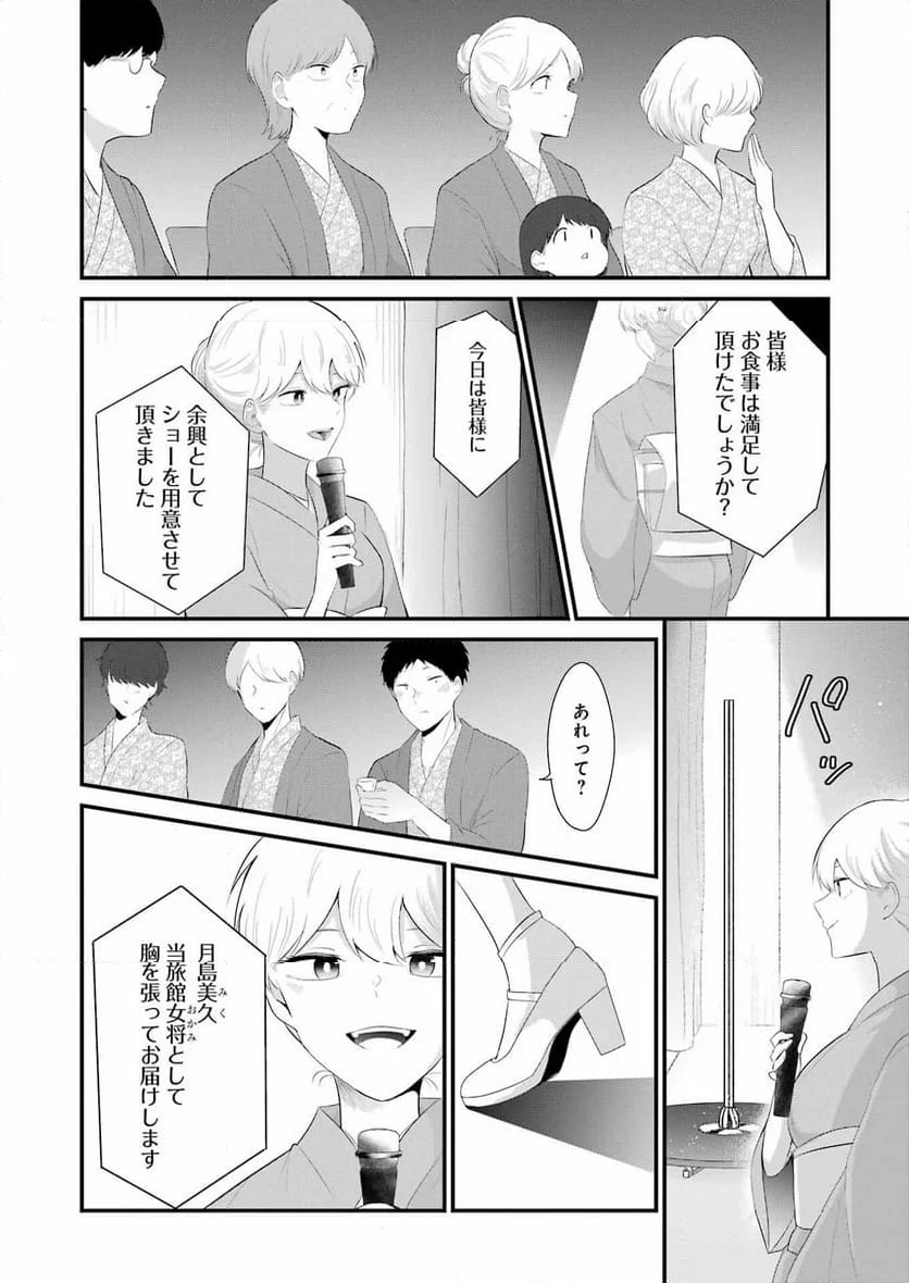 推しは推せるときに推せ！ - 第46話 - Page 8