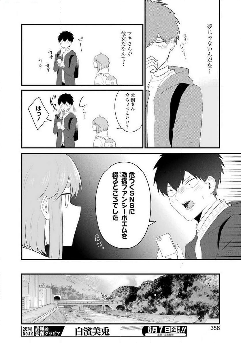 推しは推せるときに推せ！ - 第44話 - Page 6