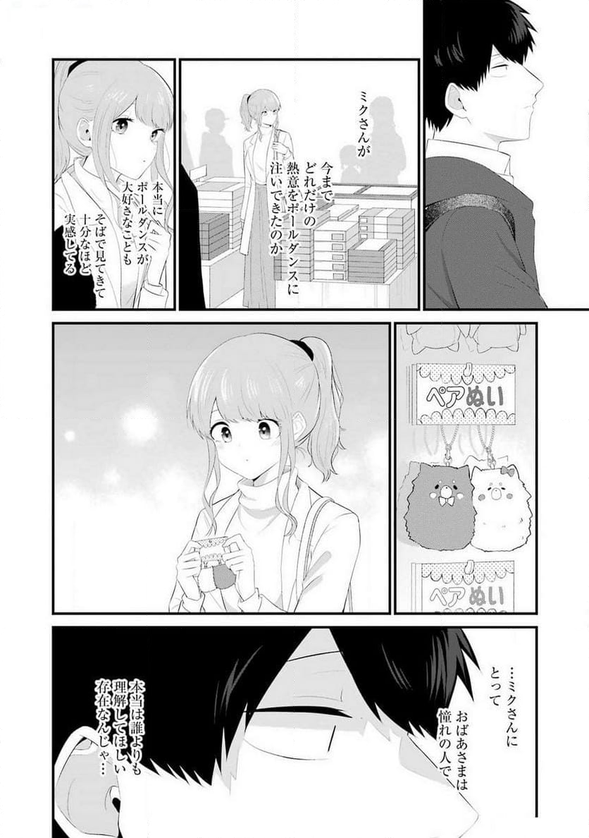 推しは推せるときに推せ！ - 第44話 - Page 8