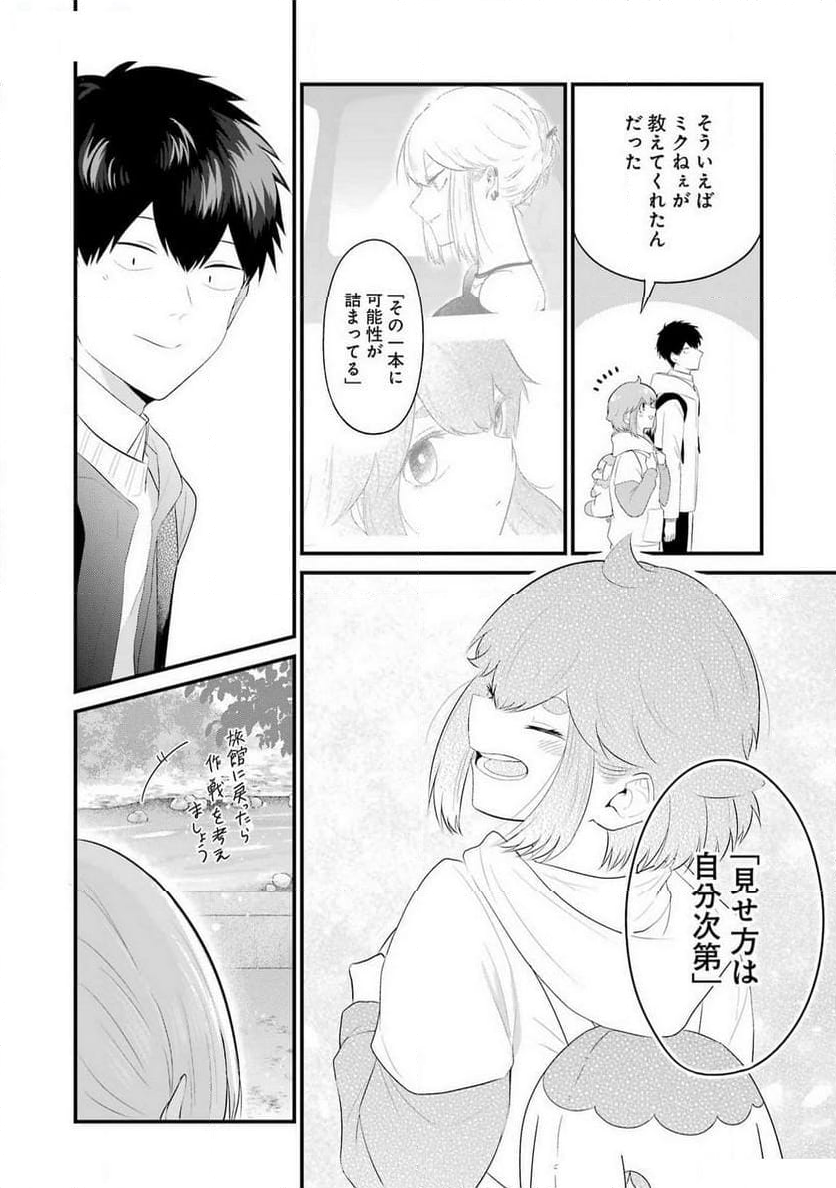 推しは推せるときに推せ！ - 第44話 - Page 10