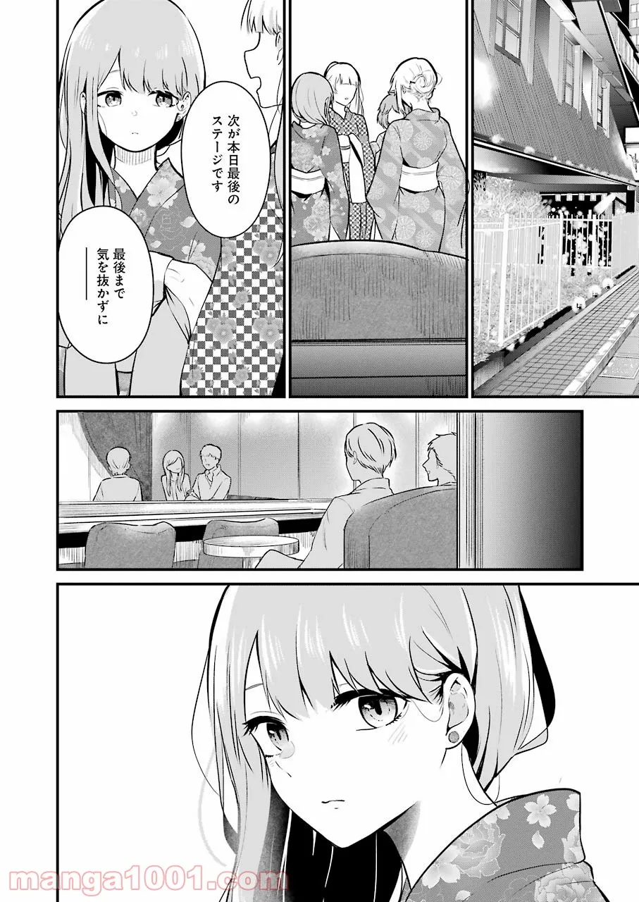 推しは推せるときに推せ！ - 第3話 - Page 14