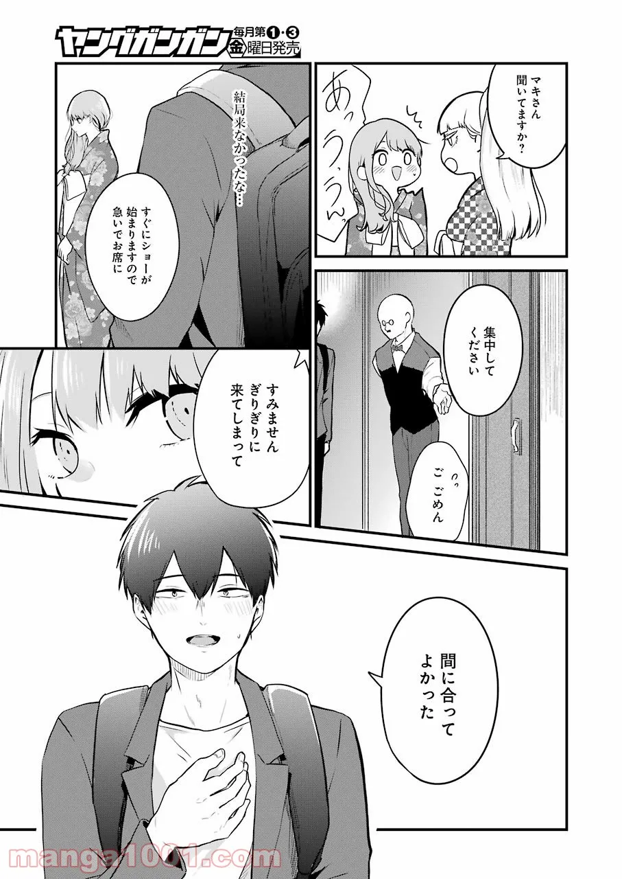 推しは推せるときに推せ！ - 第3話 - Page 15