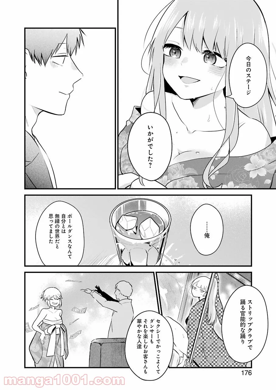 推しは推せるときに推せ！ - 第3話 - Page 22