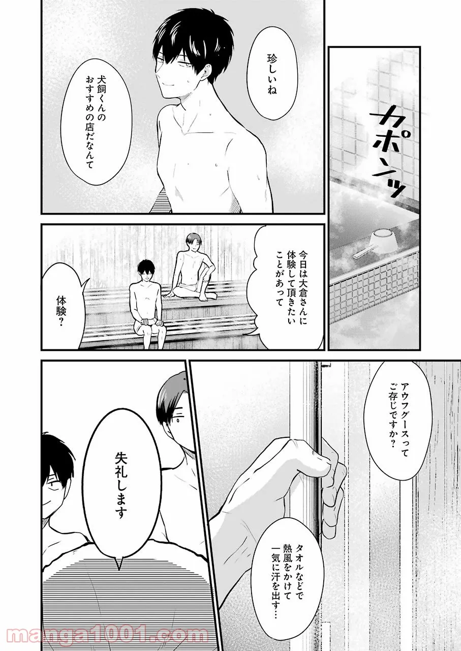 推しは推せるときに推せ！ - 第3話 - Page 8