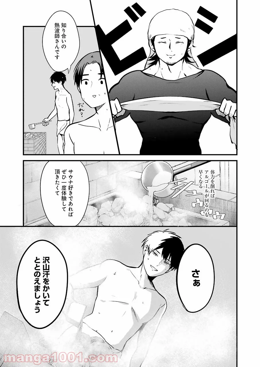 推しは推せるときに推せ！ - 第3話 - Page 9