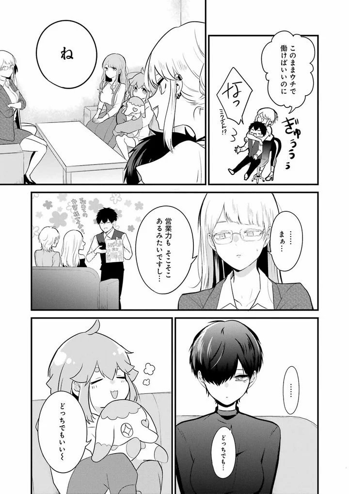 推しは推せるときに推せ！ - 第8話 - Page 13