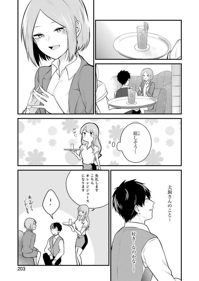 推しは推せるときに推せ！ - 第19話 - Page 15