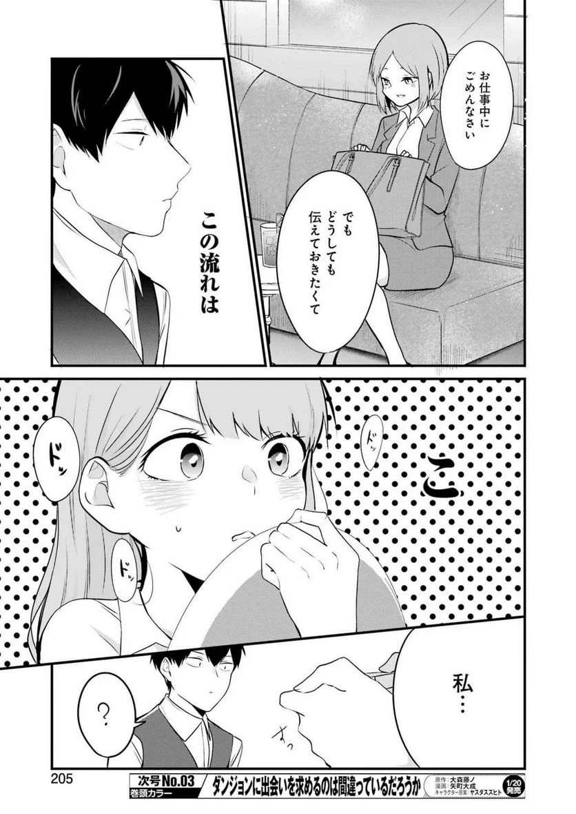 推しは推せるときに推せ！ - 第19話 - Page 17