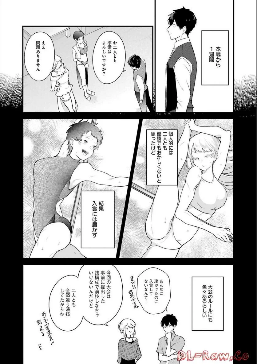 推しは推せるときに推せ！ - 第19話 - Page 4