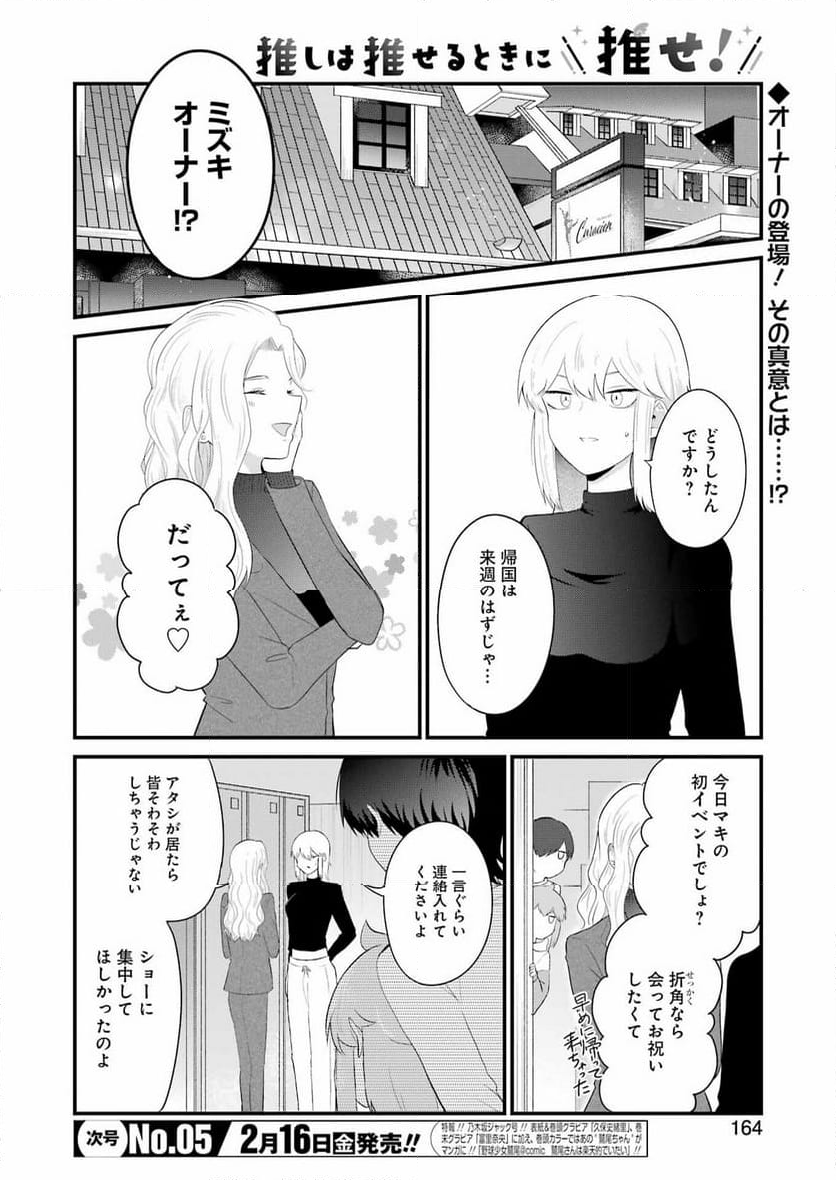 推しは推せるときに推せ！ - 第39話 - Page 2