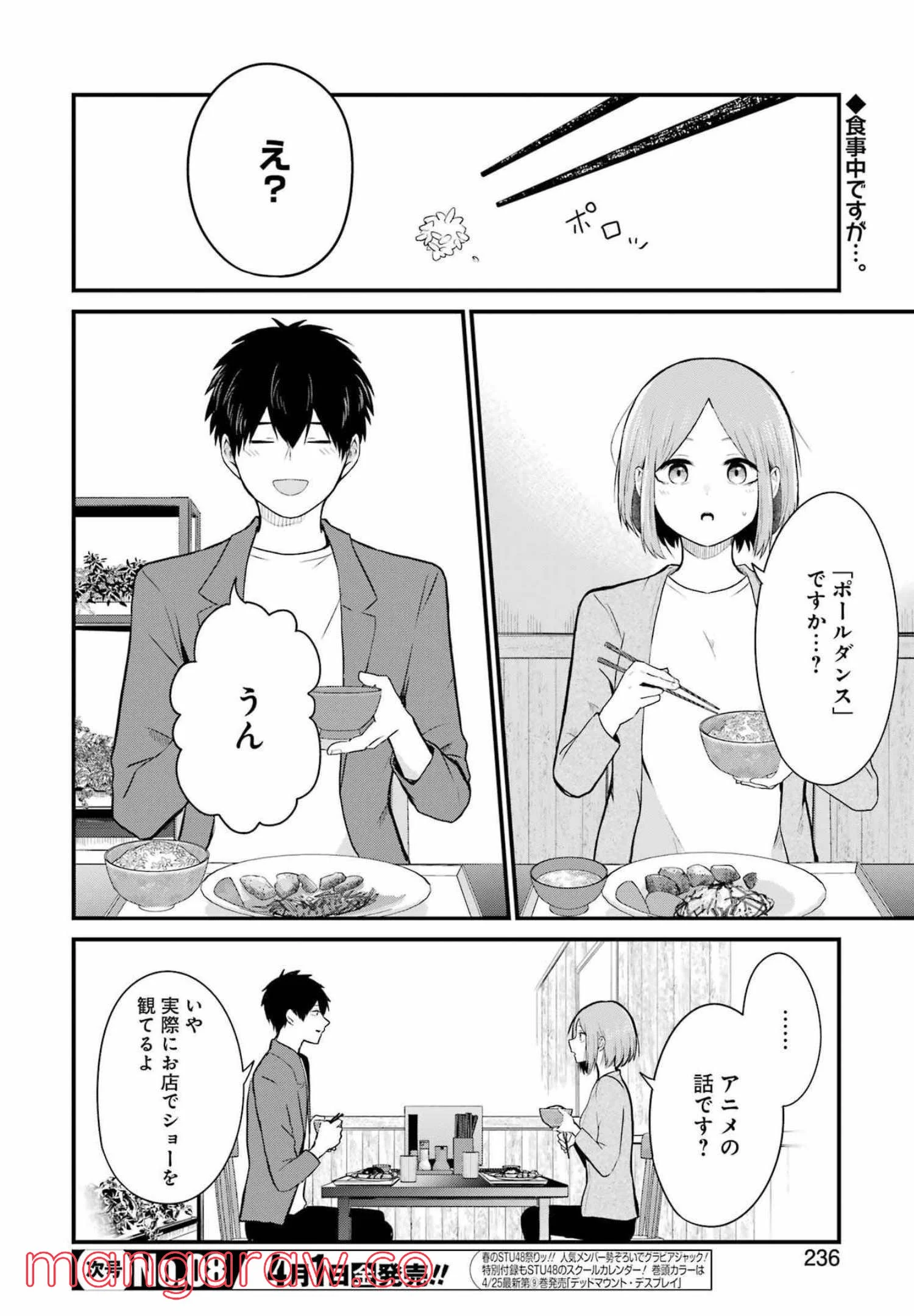 推しは推せるときに推せ！ - 第5話 - Page 2