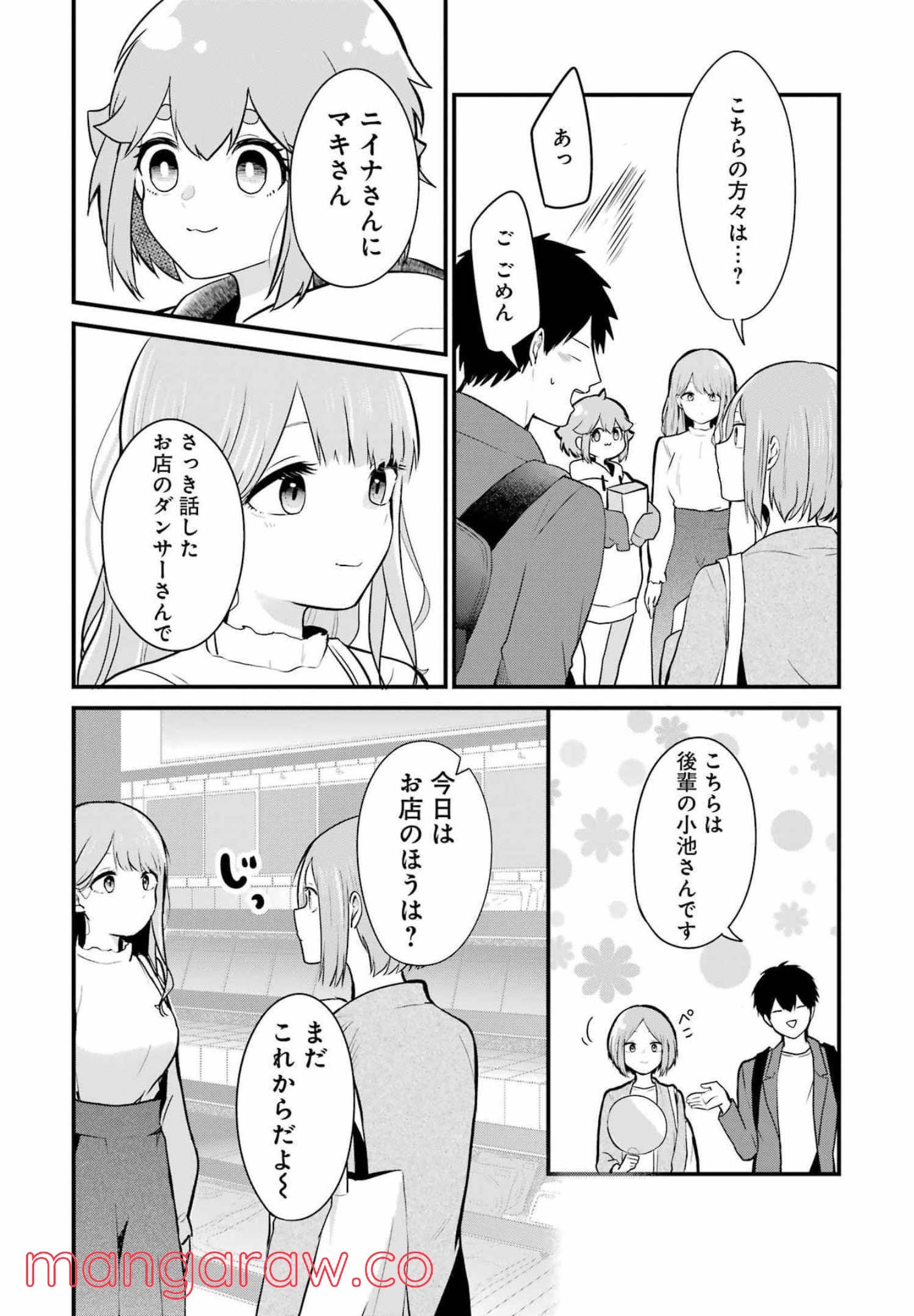 推しは推せるときに推せ！ - 第5話 - Page 12