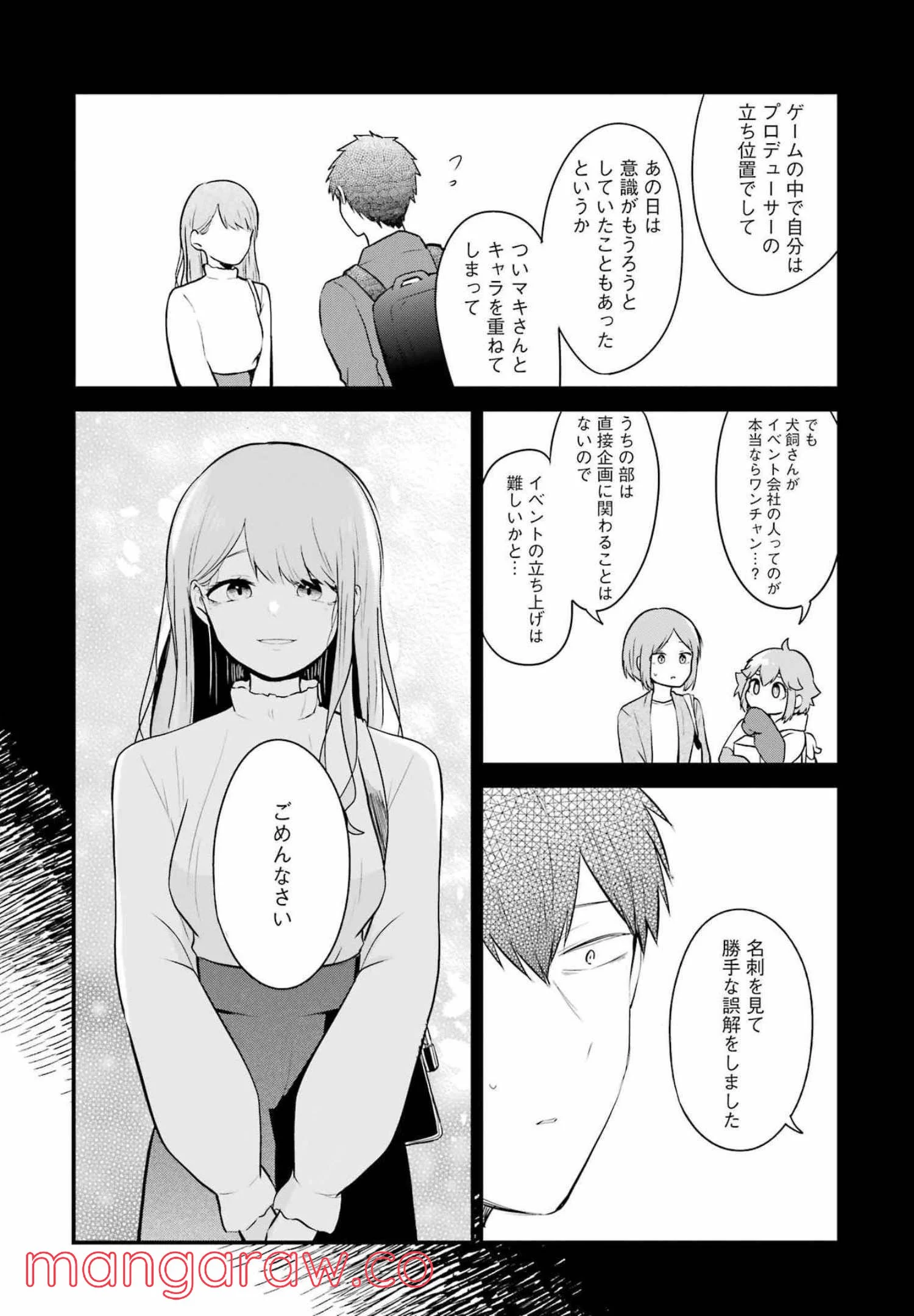 推しは推せるときに推せ！ - 第5話 - Page 16