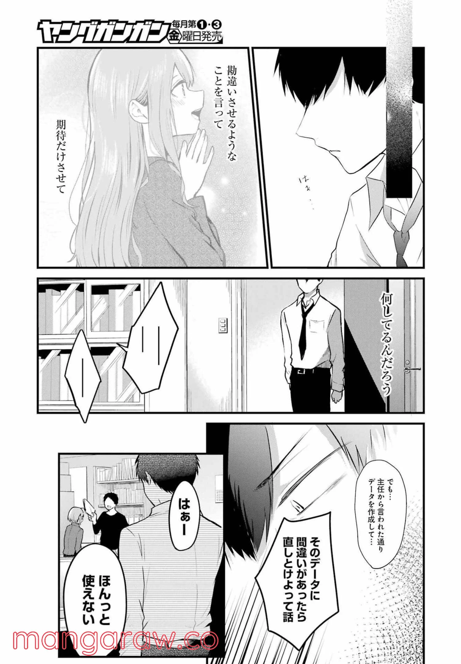 推しは推せるときに推せ！ - 第5話 - Page 17