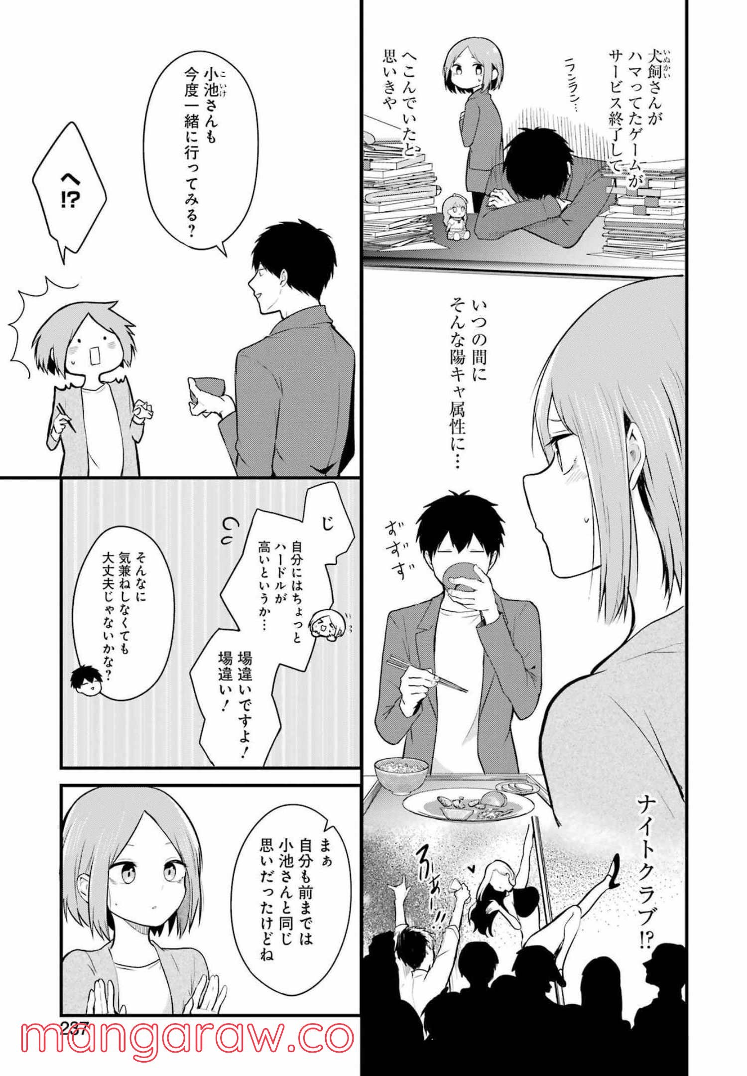 推しは推せるときに推せ！ - 第5話 - Page 3