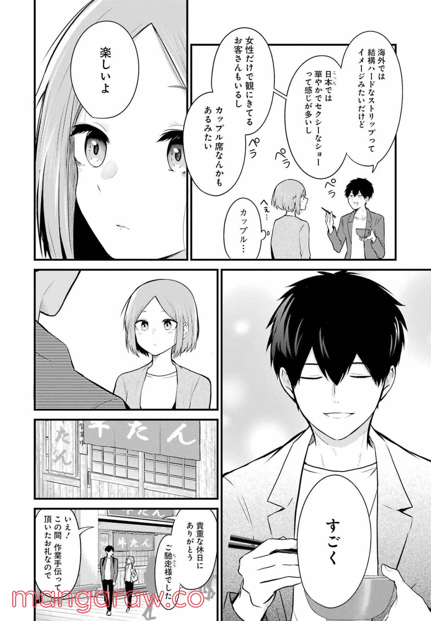 推しは推せるときに推せ！ - 第5話 - Page 4