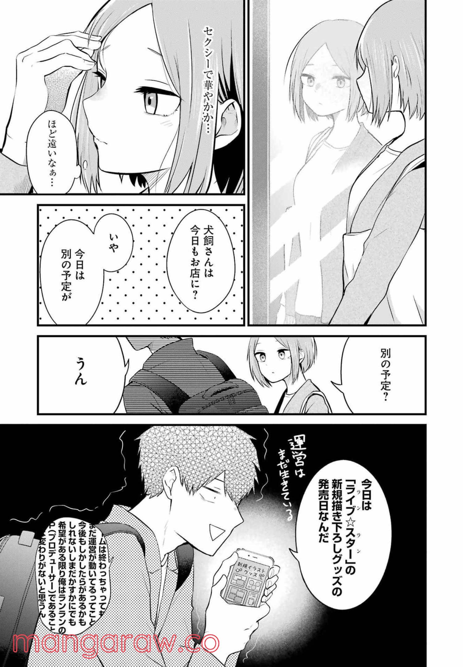 推しは推せるときに推せ！ - 第5話 - Page 5