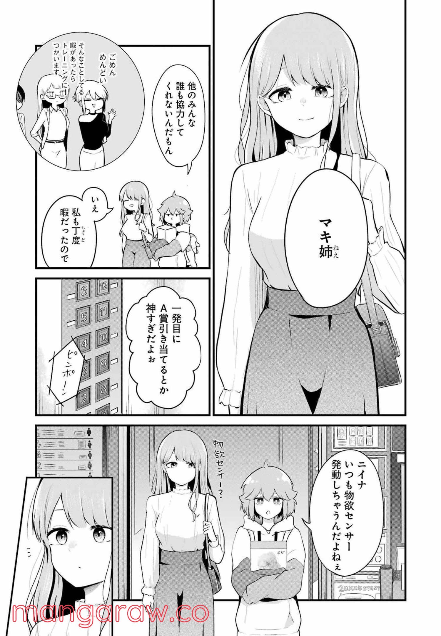 推しは推せるときに推せ！ - 第5話 - Page 7