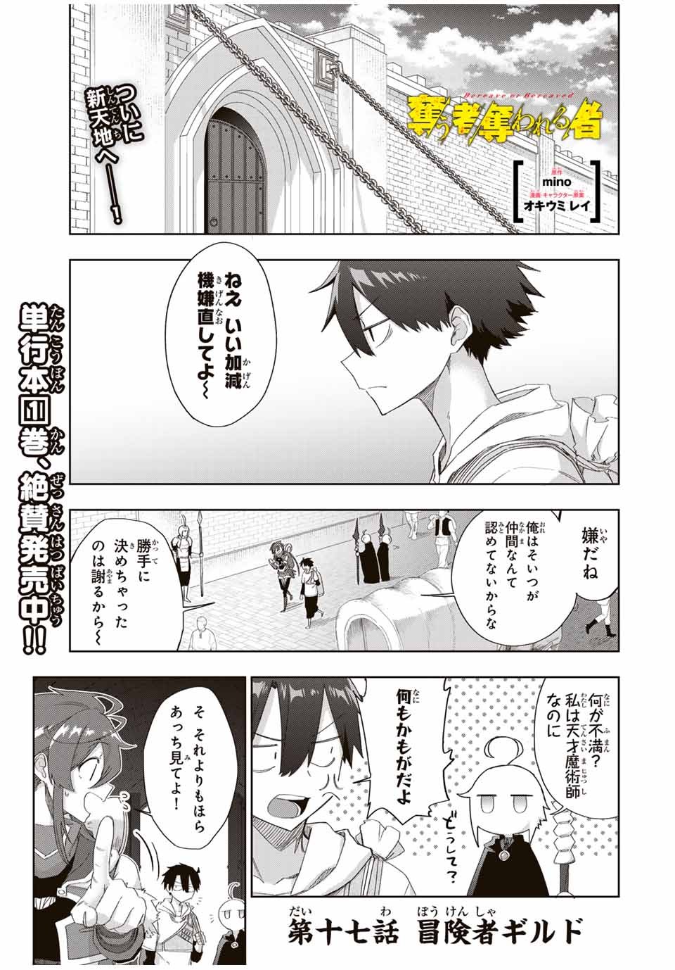 奪う者 奪われる者 第17話 - Page 1