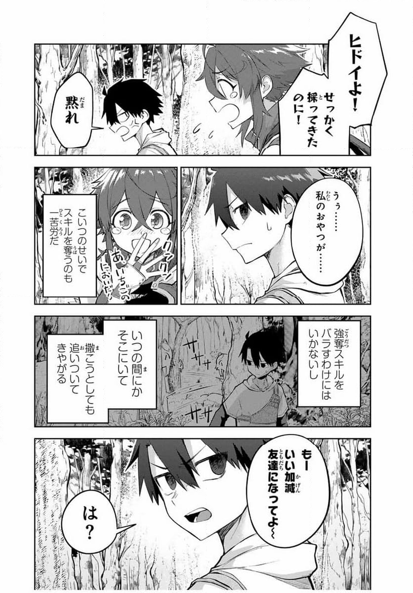 奪う者 奪われる者 第4話 - Page 12