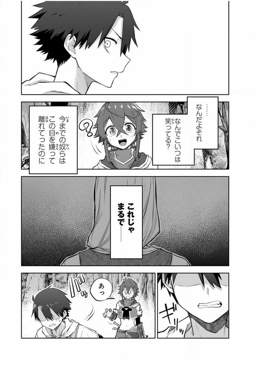 奪う者 奪われる者 第4話 - Page 8