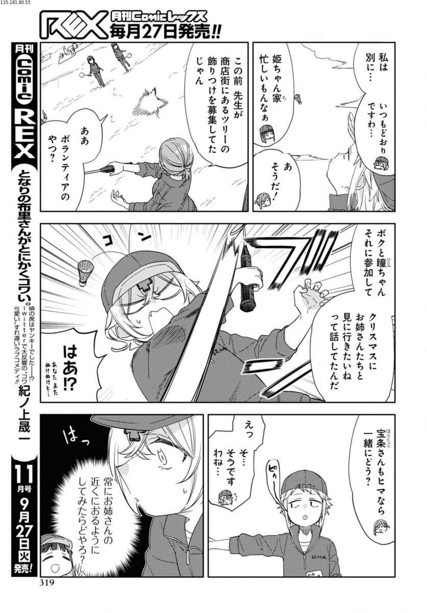 気をつけなよ、お姉さん。注意安全哦, 大姊姊 第22.2話 - Page 1