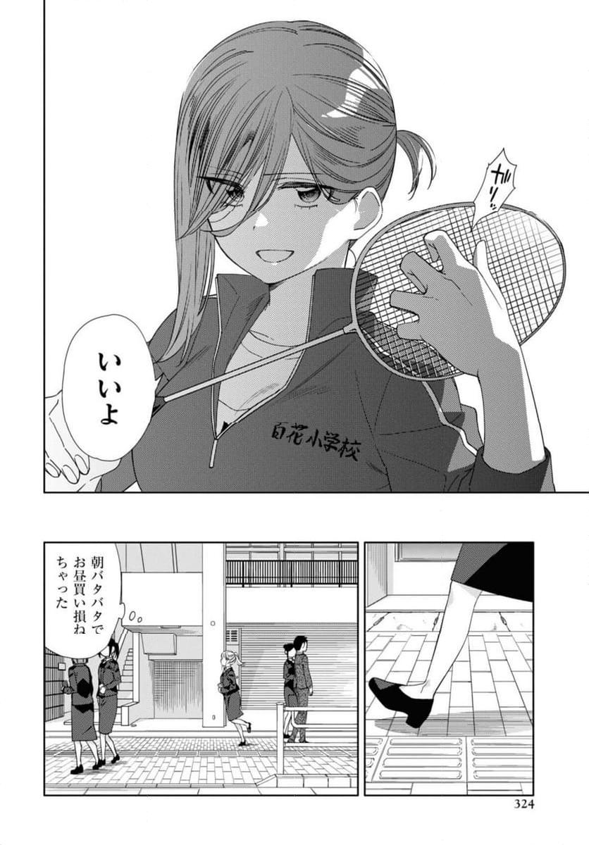 気をつけなよ、お姉さん。注意安全哦, 大姊姊 第22.2話 - Page 6