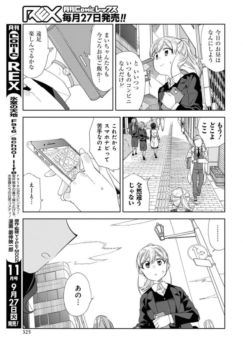 気をつけなよ、お姉さん。注意安全哦, 大姊姊 第22.2話 - Page 7