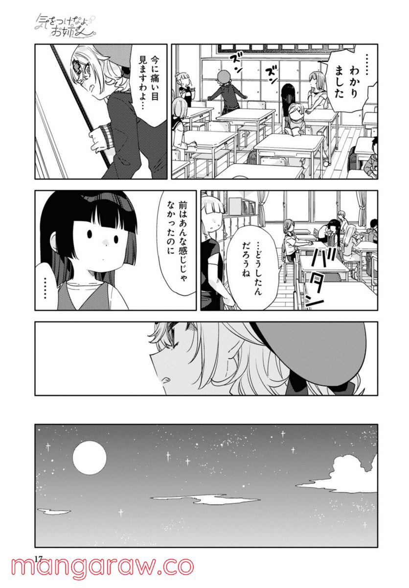 気をつけなよ、お姉さん。注意安全哦, 大姊姊 第14話 - Page 13