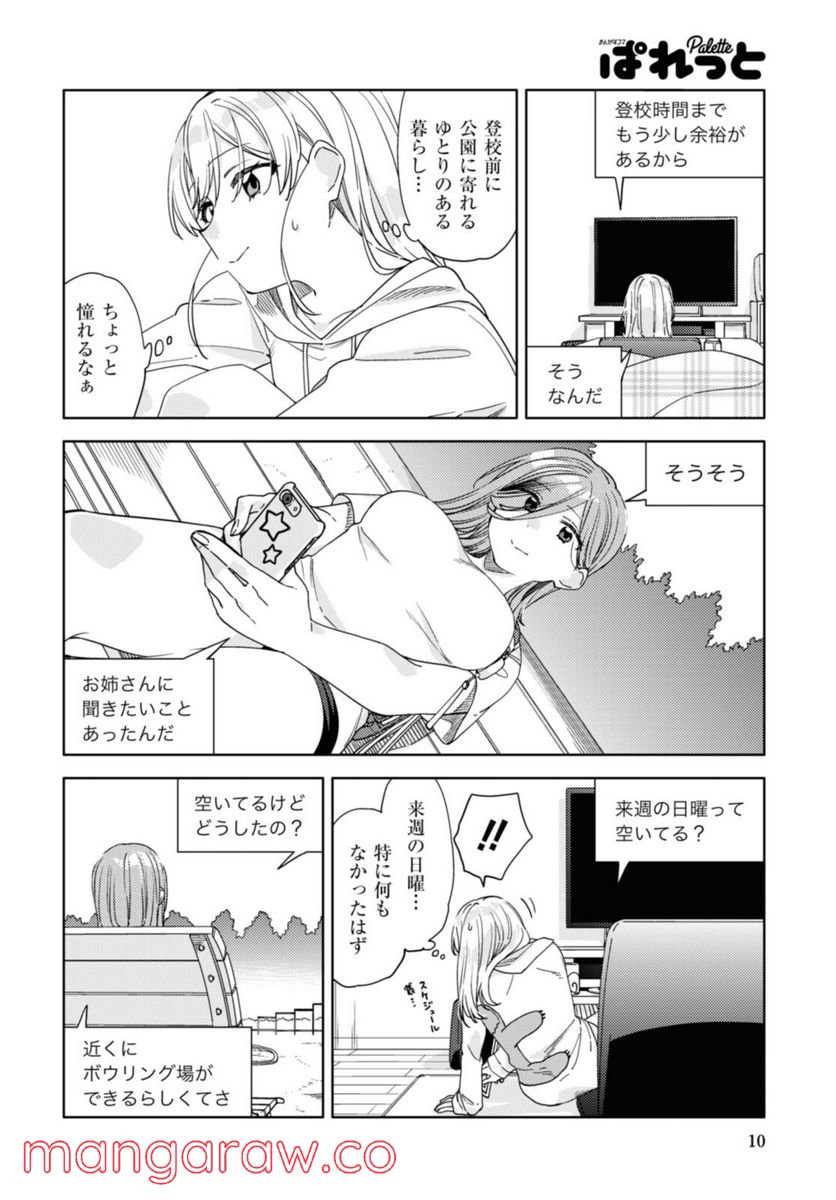 気をつけなよ、お姉さん。注意安全哦, 大姊姊 第14話 - Page 6