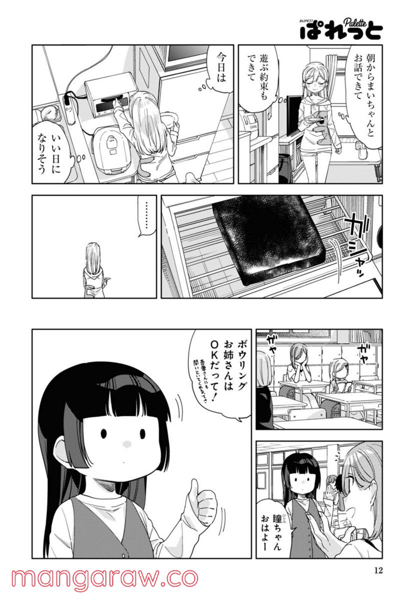 気をつけなよ、お姉さん。注意安全哦, 大姊姊 第14話 - Page 8