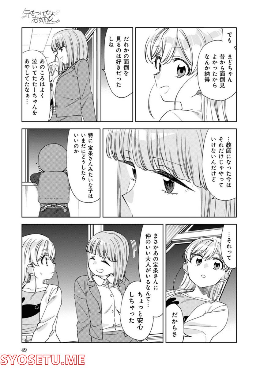 気をつけなよ、お姉さん。注意安全哦, 大姊姊 第16.1話 - Page 11