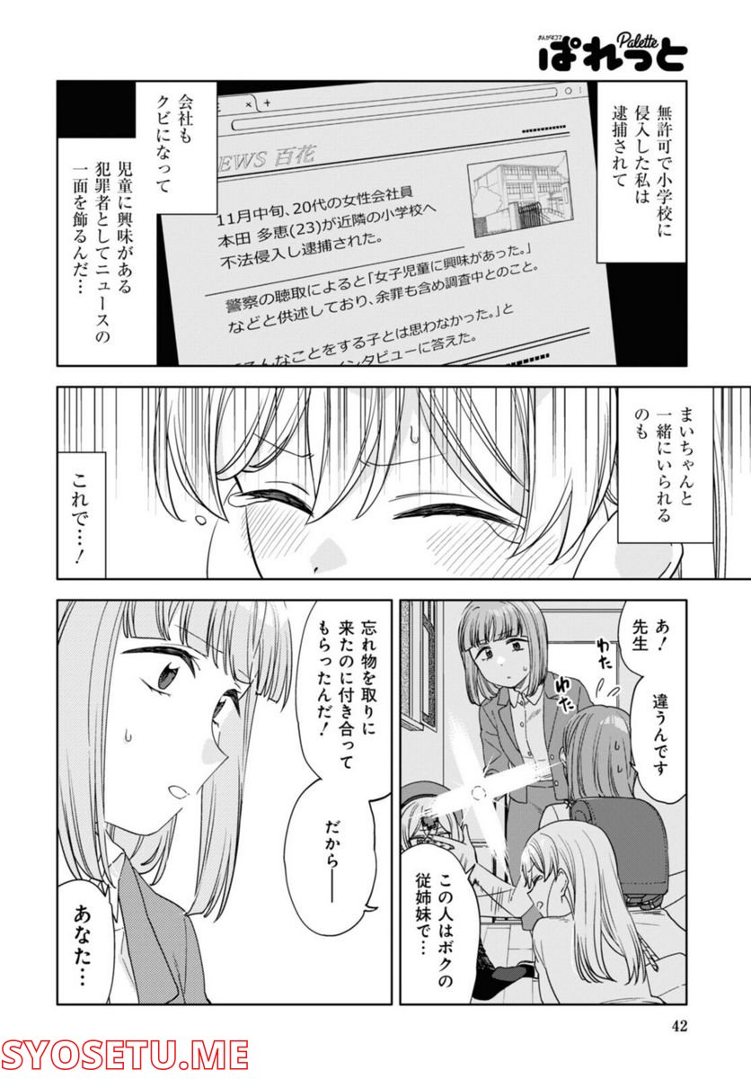 気をつけなよ、お姉さん。注意安全哦, 大姊姊 第16.1話 - Page 4