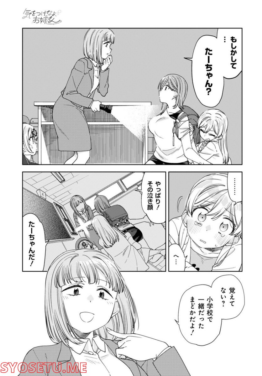 気をつけなよ、お姉さん。注意安全哦, 大姊姊 第16.1話 - Page 5