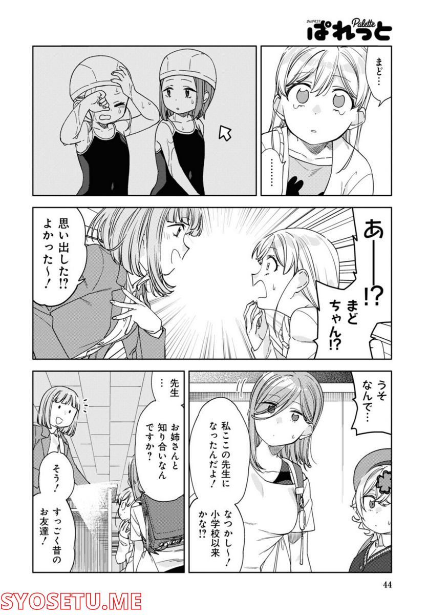 気をつけなよ、お姉さん。注意安全哦, 大姊姊 第16.1話 - Page 6