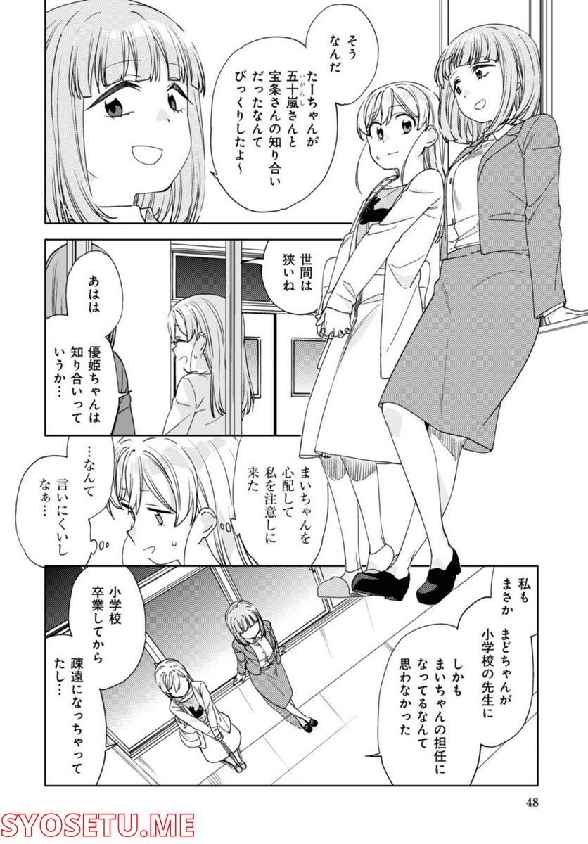 気をつけなよ、お姉さん。注意安全哦, 大姊姊 第16.1話 - Page 10