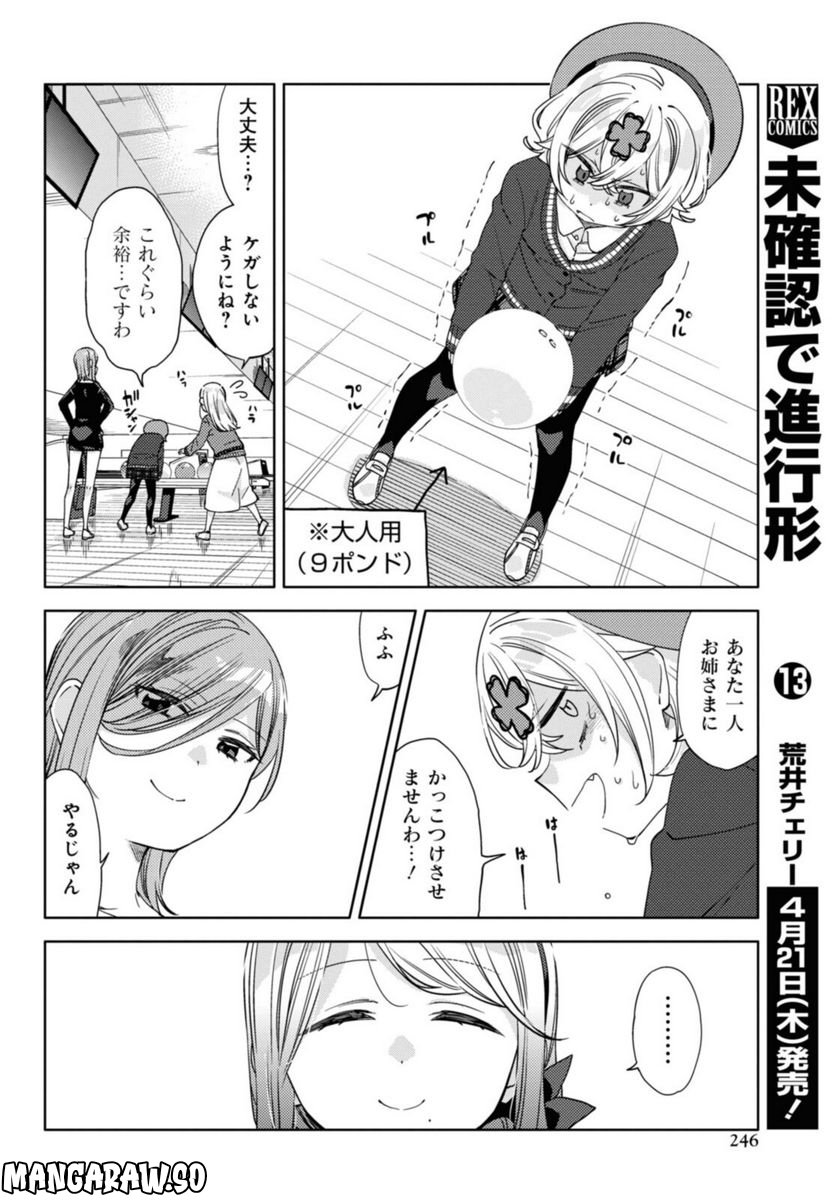 気をつけなよ、お姉さん。注意安全哦, 大姊姊 第17話 - Page 12