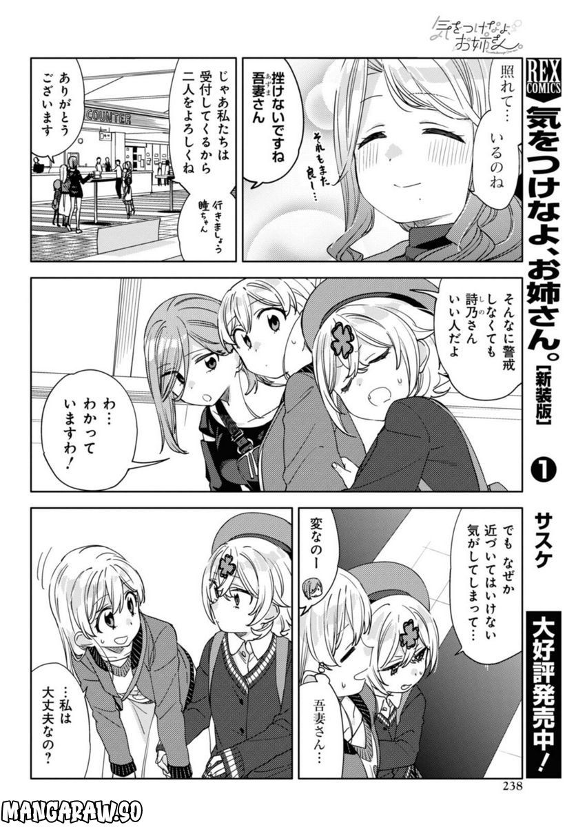 気をつけなよ、お姉さん。注意安全哦, 大姊姊 第17話 - Page 4