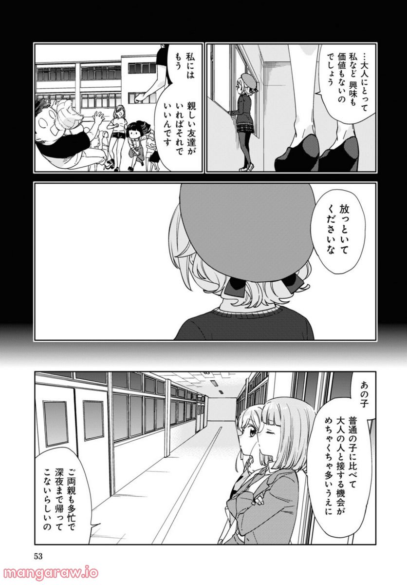 気をつけなよ、お姉さん。注意安全哦, 大姊姊 第16.2話 - Page 4