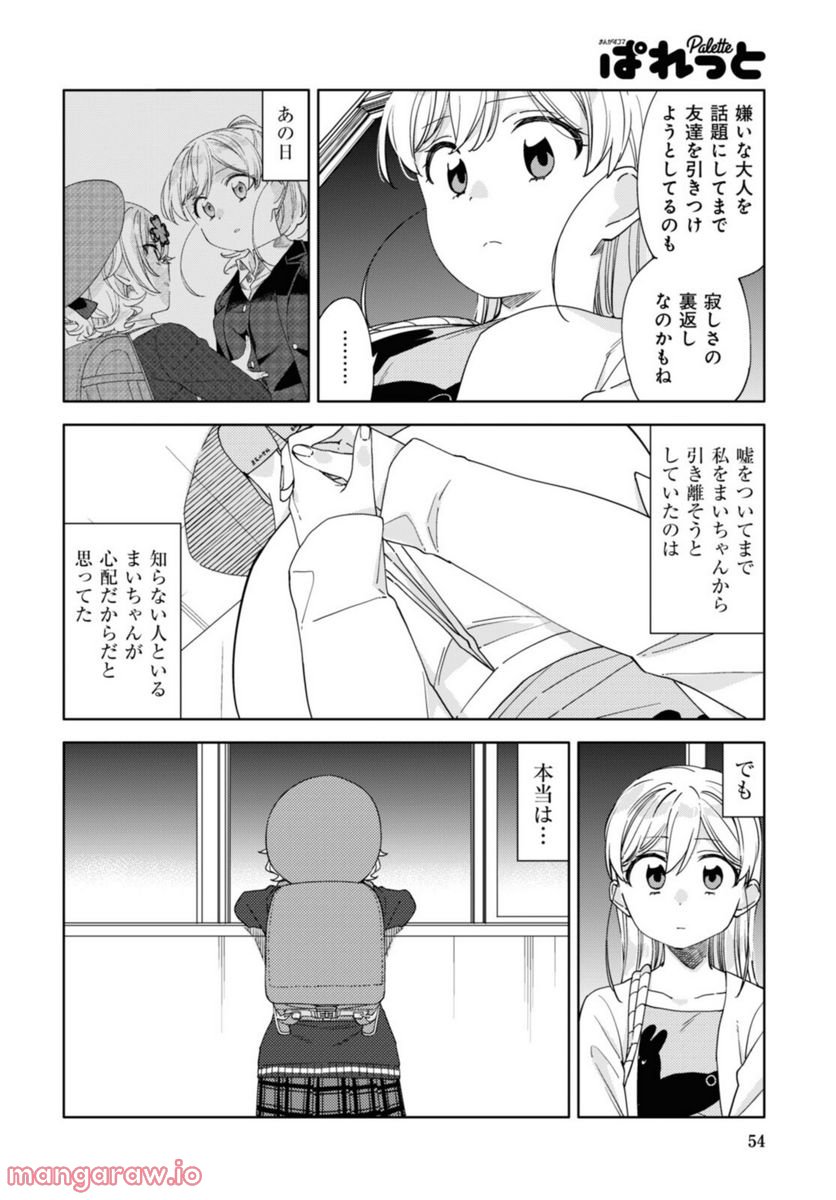 気をつけなよ、お姉さん。注意安全哦, 大姊姊 第16.2話 - Page 5