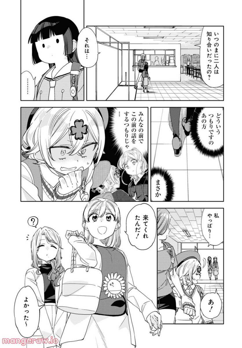 気をつけなよ、お姉さん。注意安全哦, 大姊姊 第16.2話 - Page 8