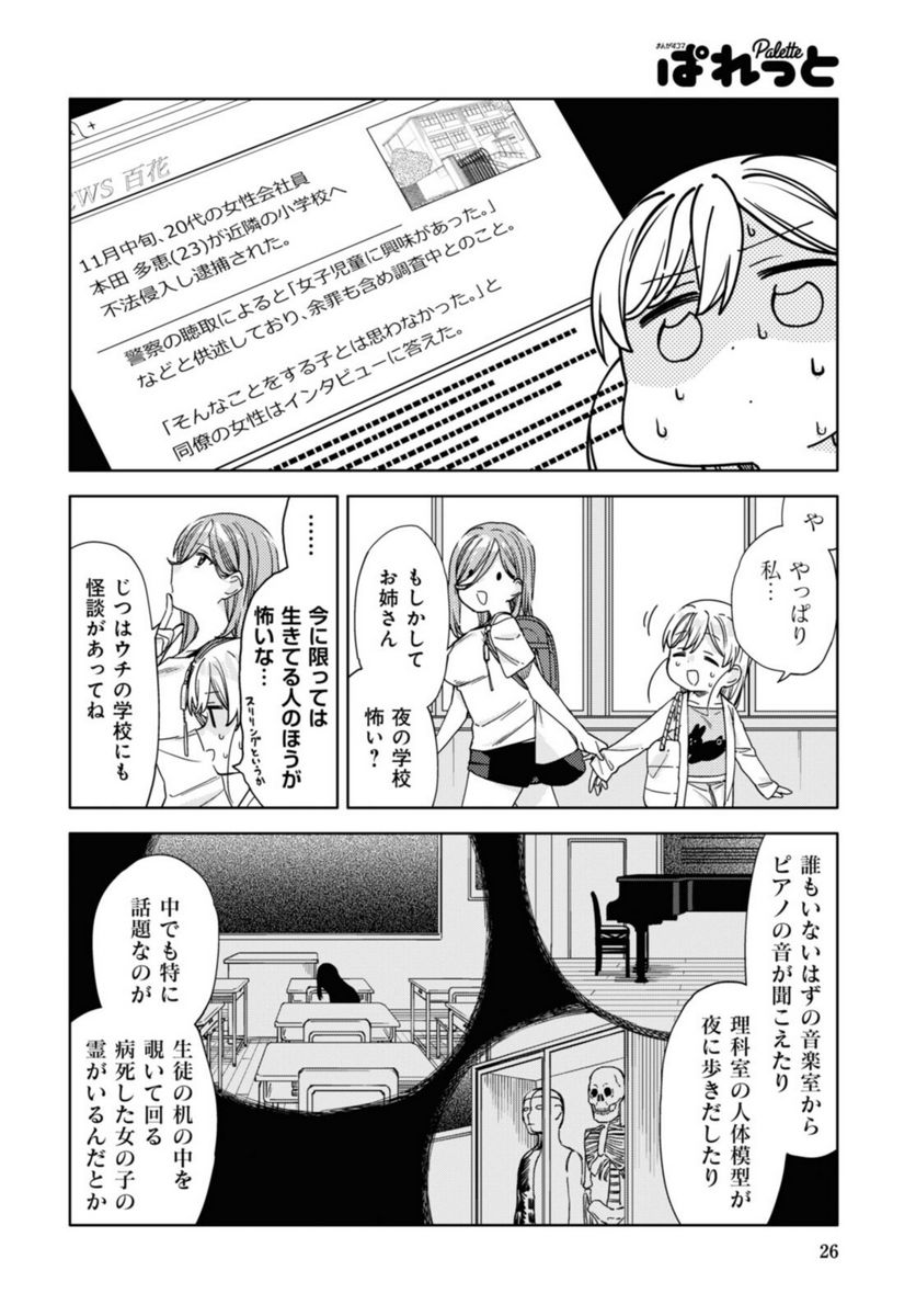 気をつけなよ、お姉さん。注意安全哦, 大姊姊 第15.2話 - Page 2