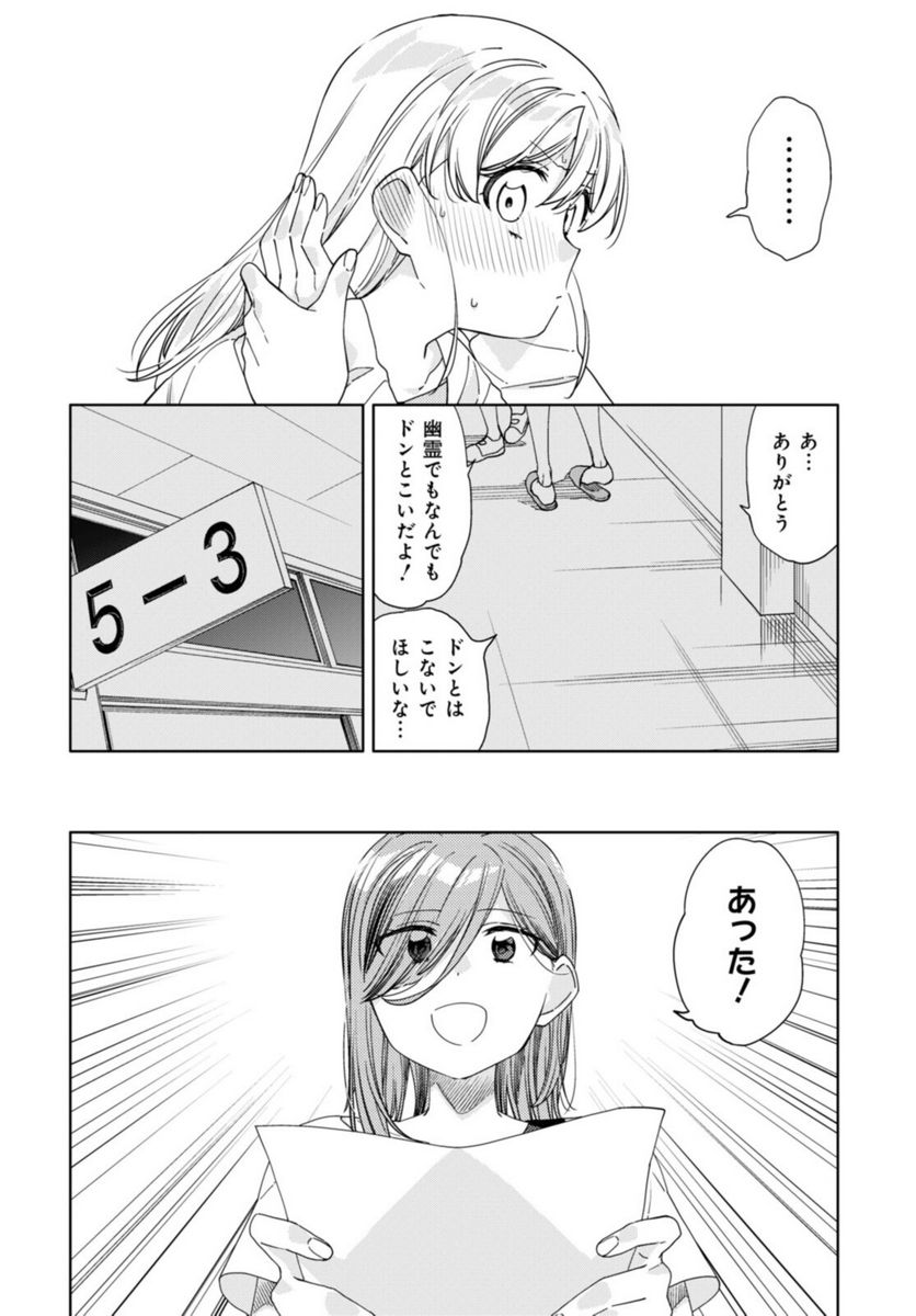 気をつけなよ、お姉さん。注意安全哦, 大姊姊 第15.2話 - Page 4