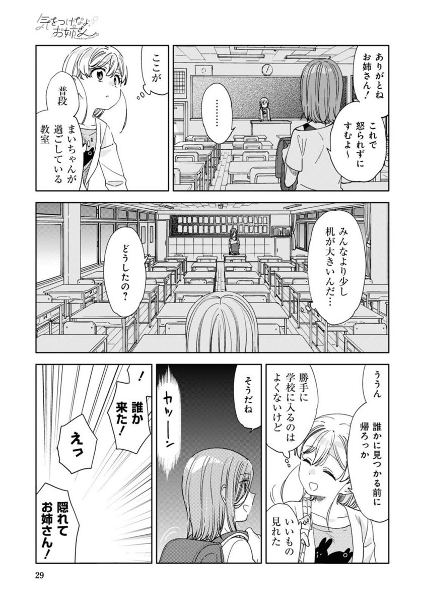 気をつけなよ、お姉さん。注意安全哦, 大姊姊 第15.2話 - Page 5