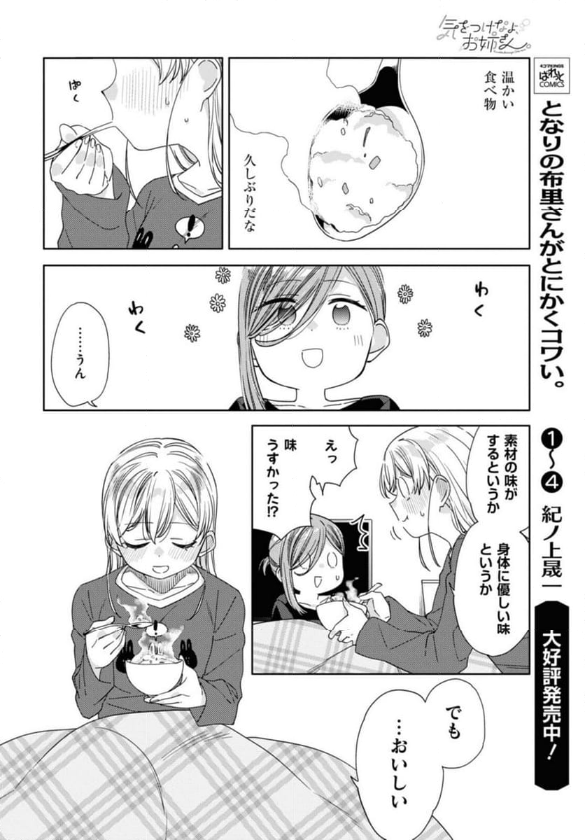 気をつけなよ、お姉さん。注意安全哦, 大姊姊 第20.3話 - Page 2