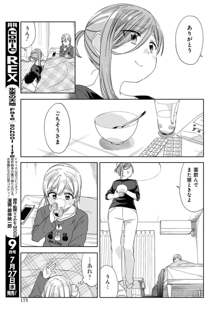 気をつけなよ、お姉さん。注意安全哦, 大姊姊 第20.3話 - Page 3